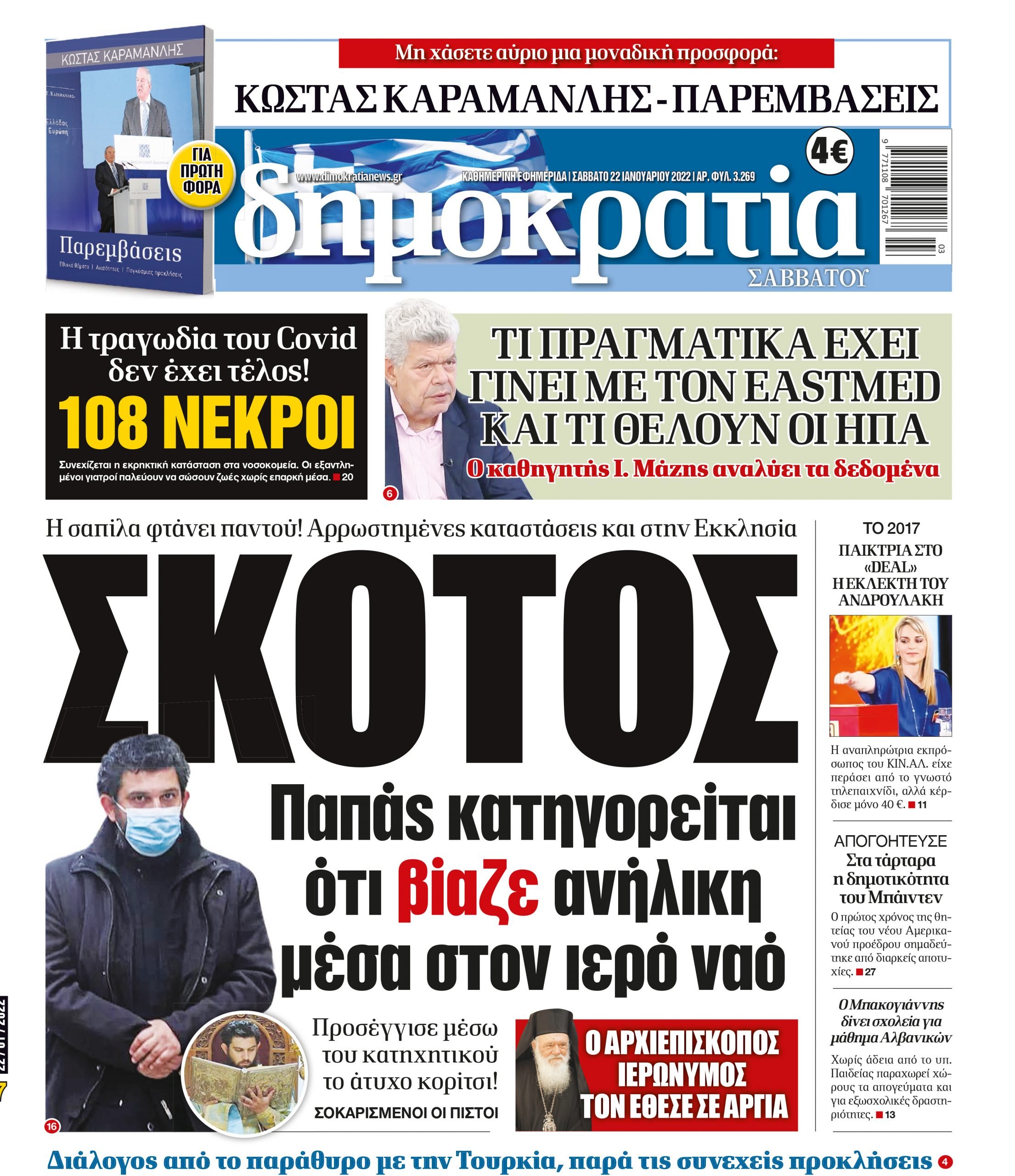 Σάββατο 22.01.2022