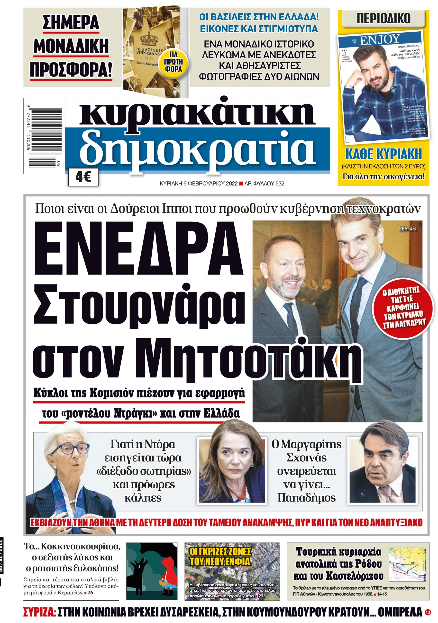 Κυριακή 06.02.2022