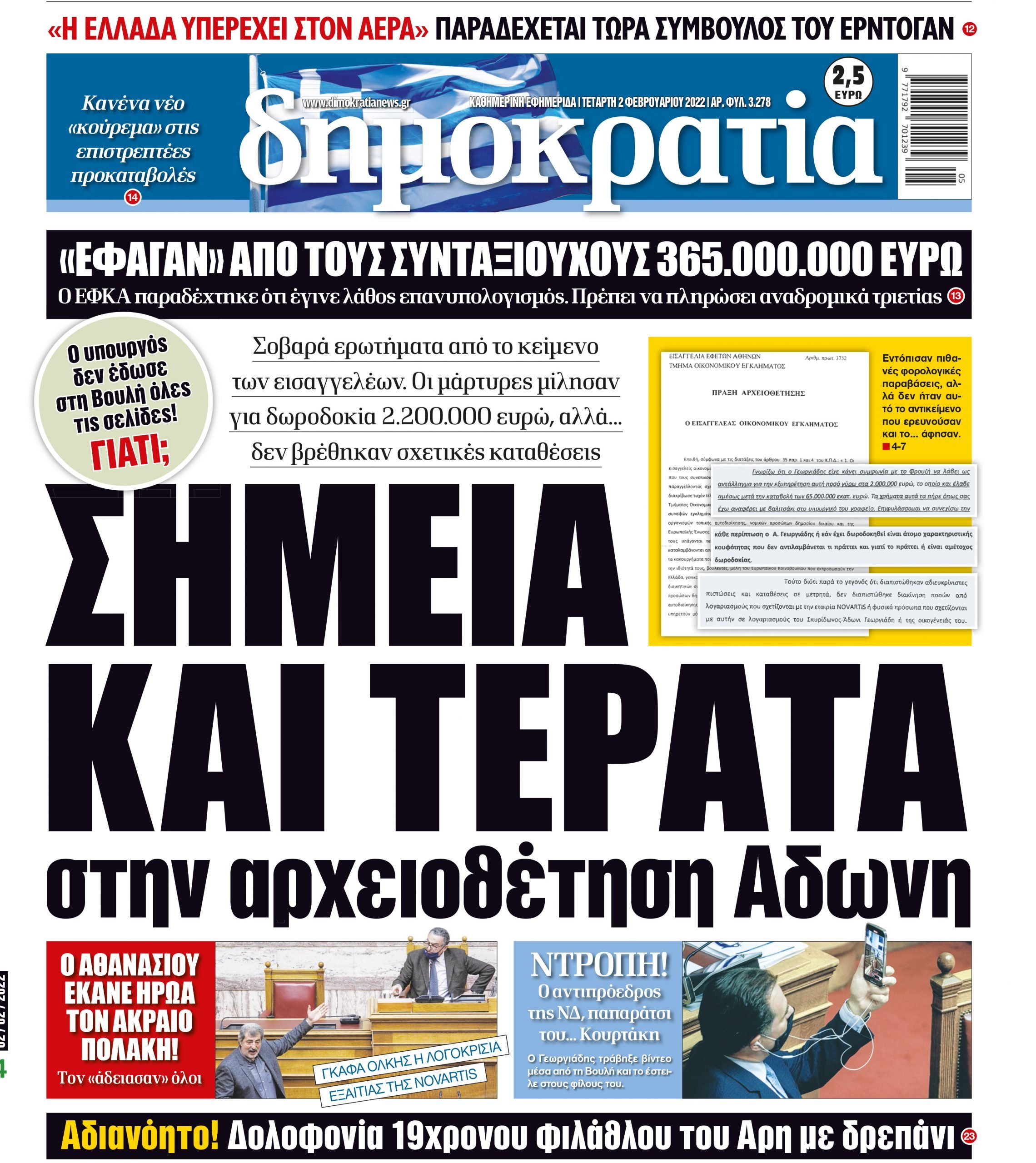 Τετάρτη 02.02.2022