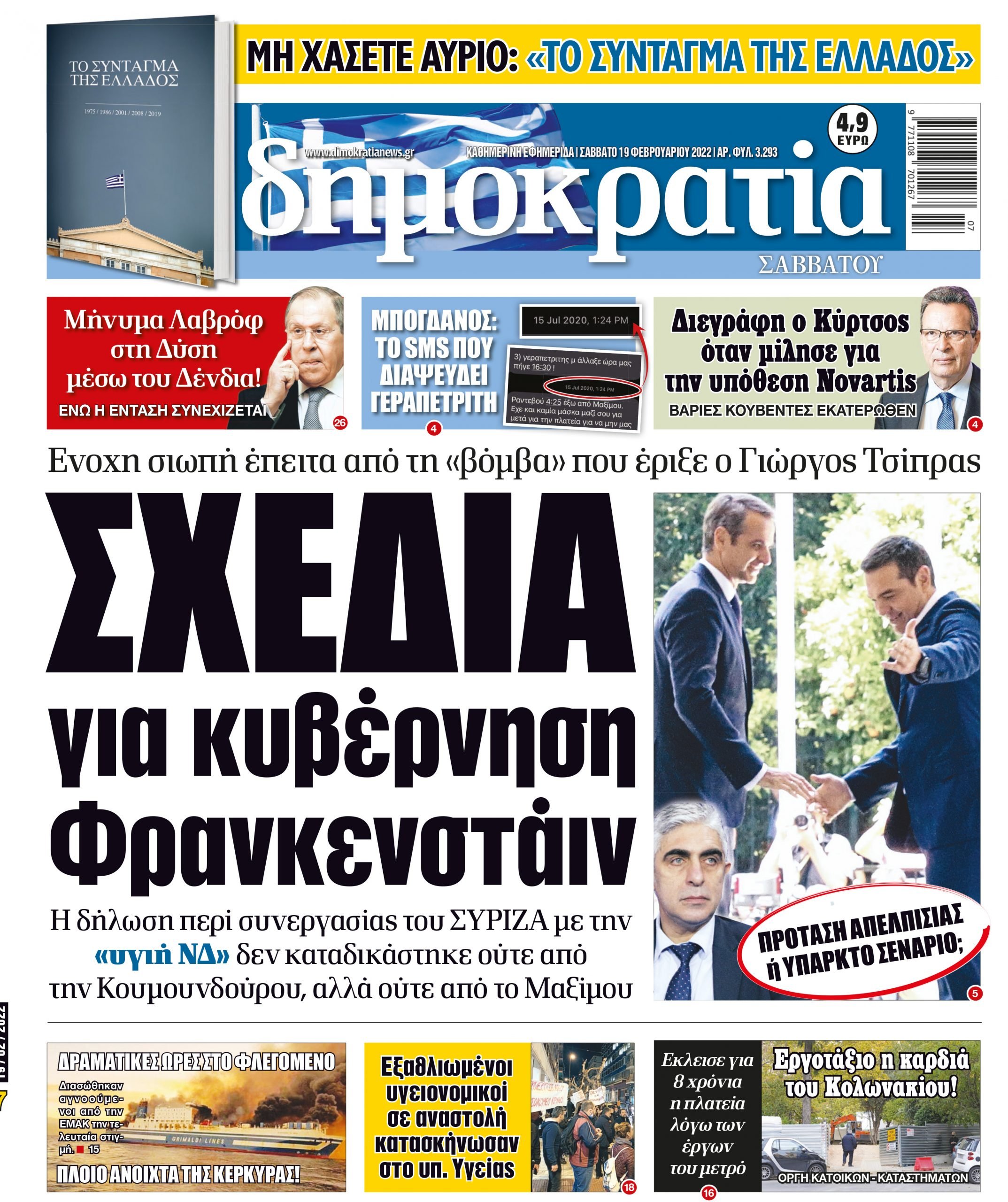 Σάββατο 19.02.2022