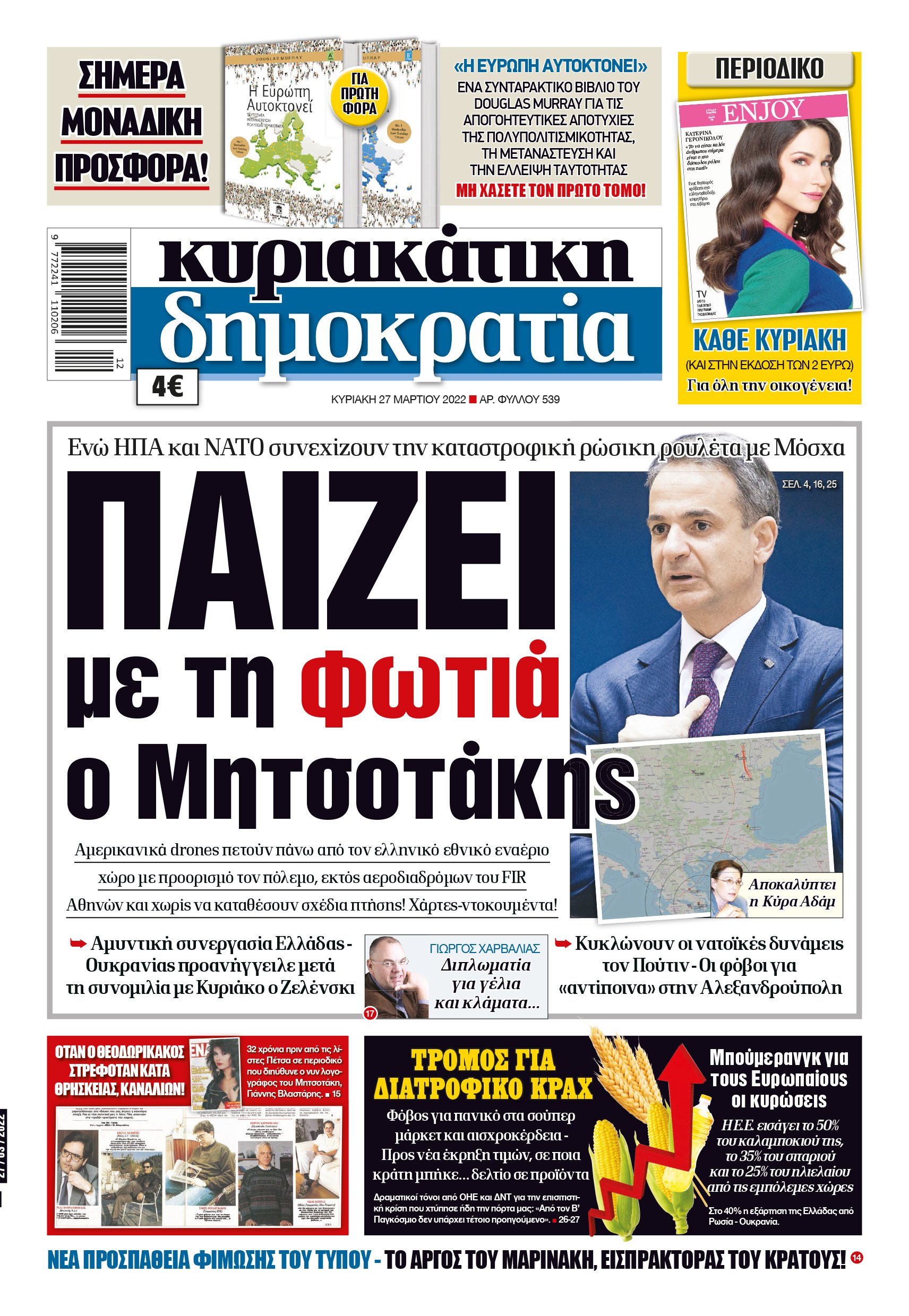 Κυριακή 27.03.2022