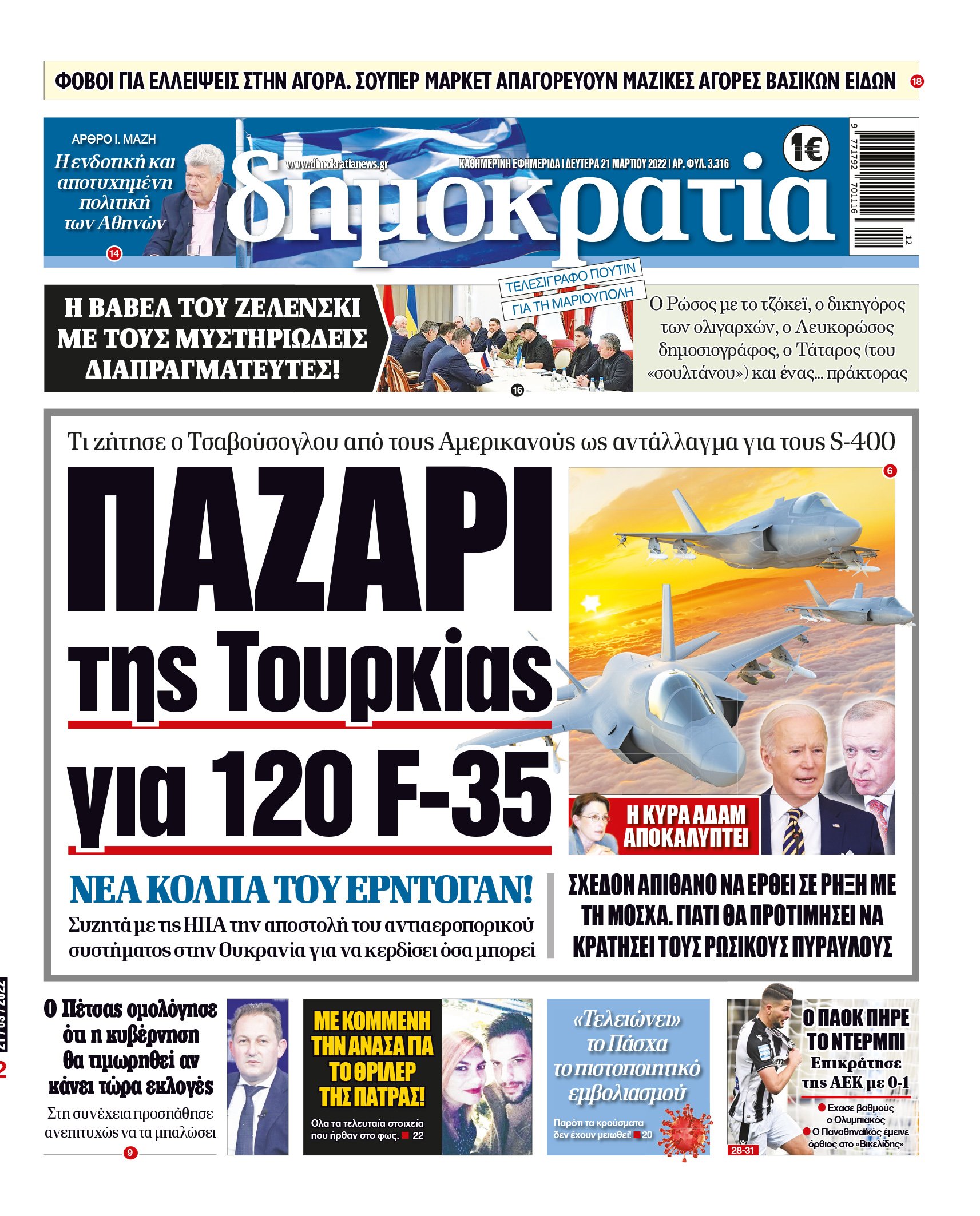 Δευτέρα 21.03.2022