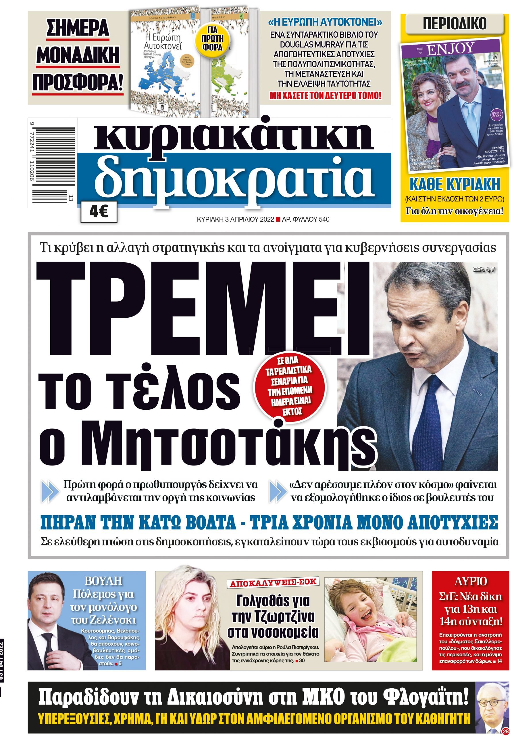 Κυριακή 03.04.2022