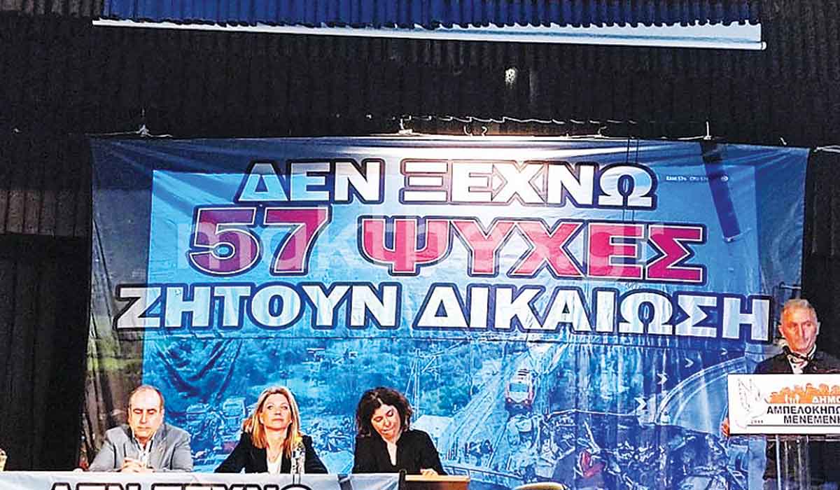 Σύλλογος κατά της υποψηφιότητας Κ. Αχ. Καραμανλή λόγω των Τεμπών