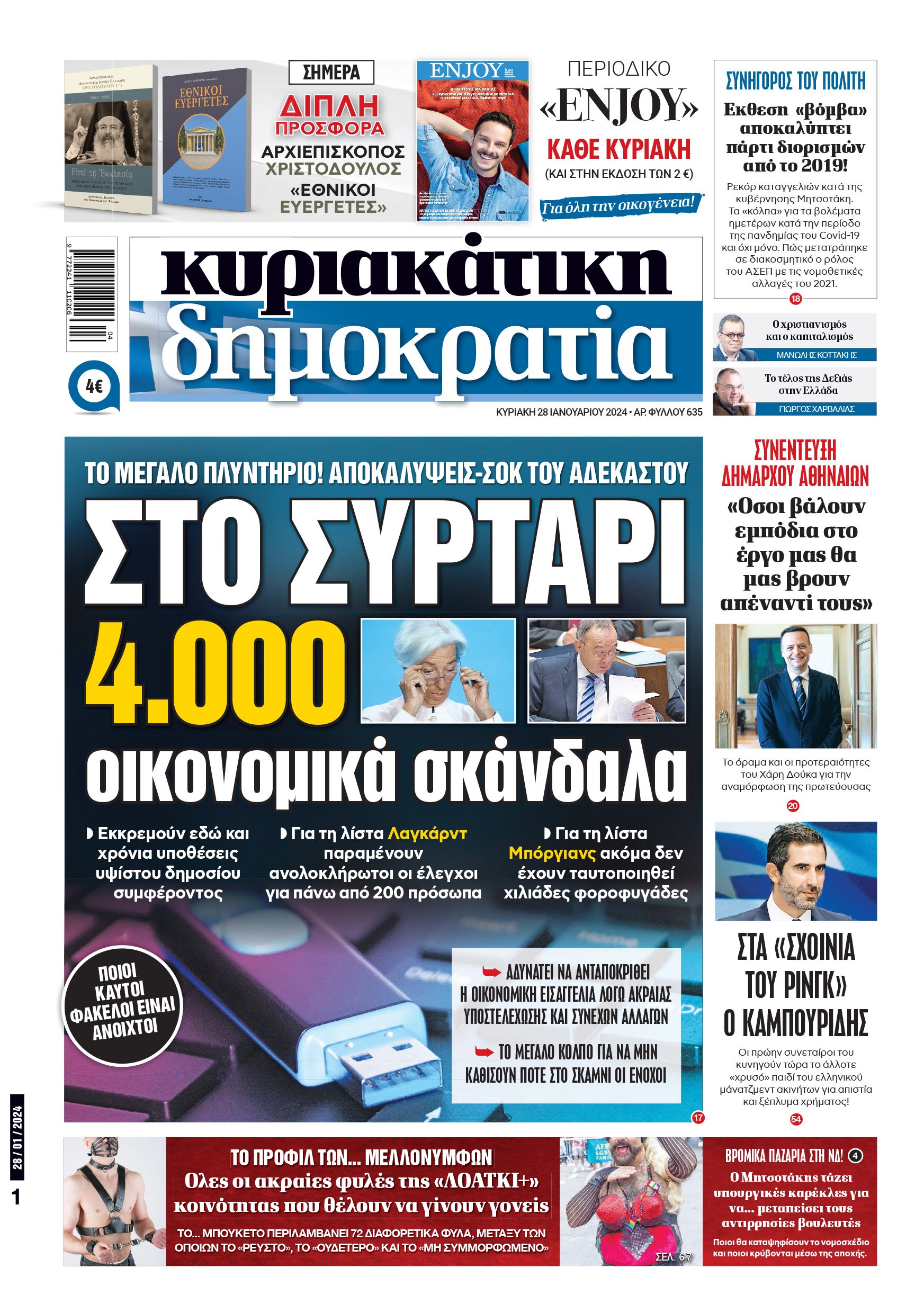 Κυριακή 28.01.2024