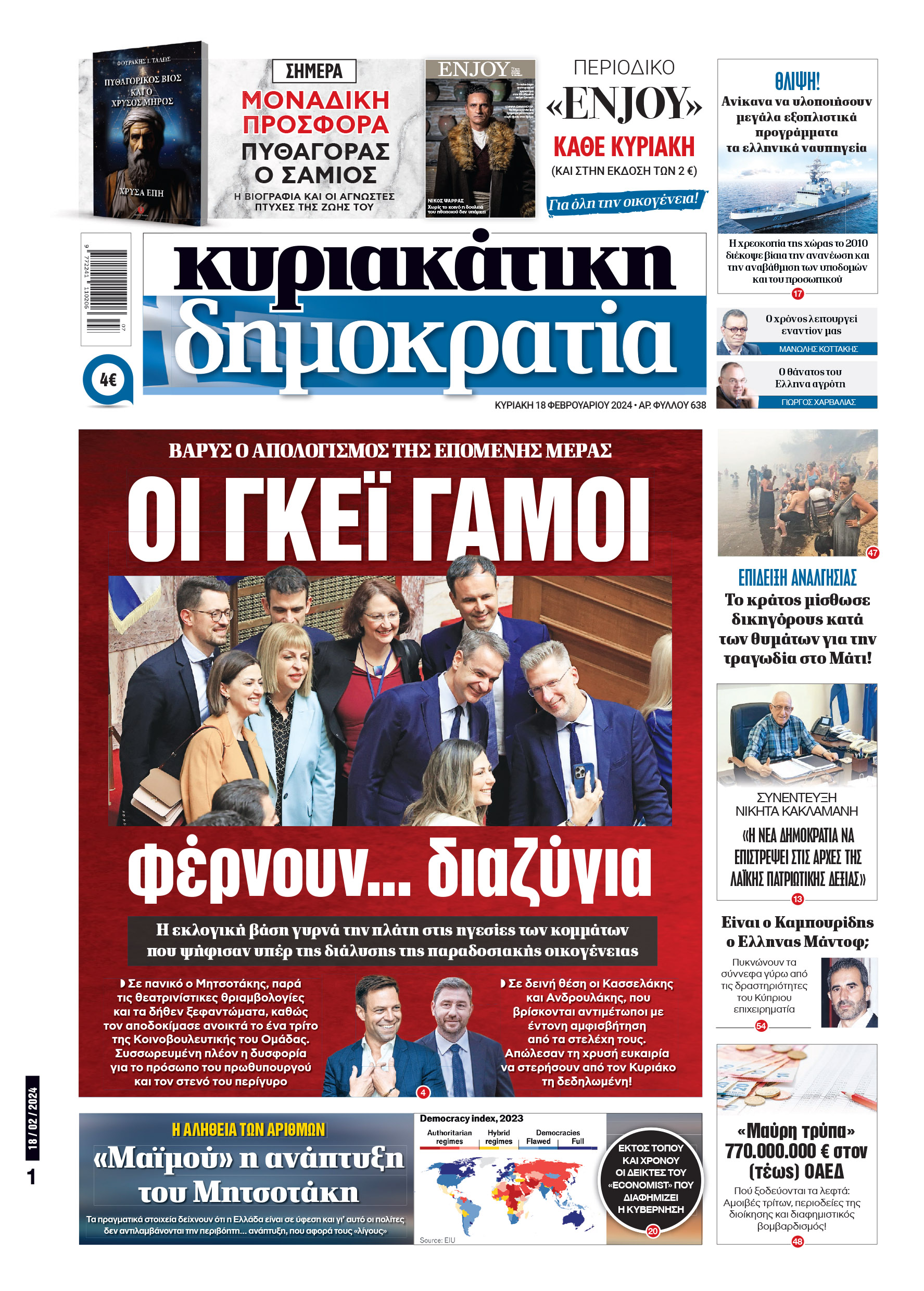 Κυριακή 18.02.2024