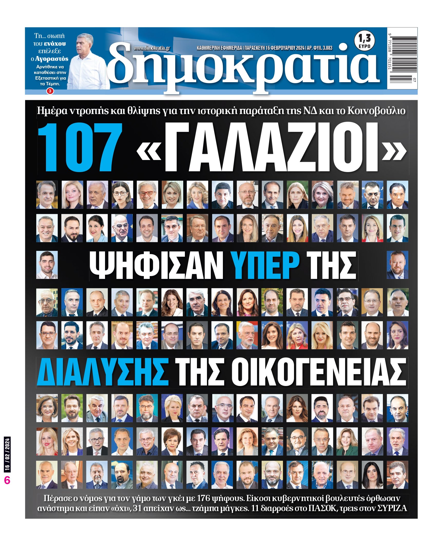 Παρασκευή 16.02.2024