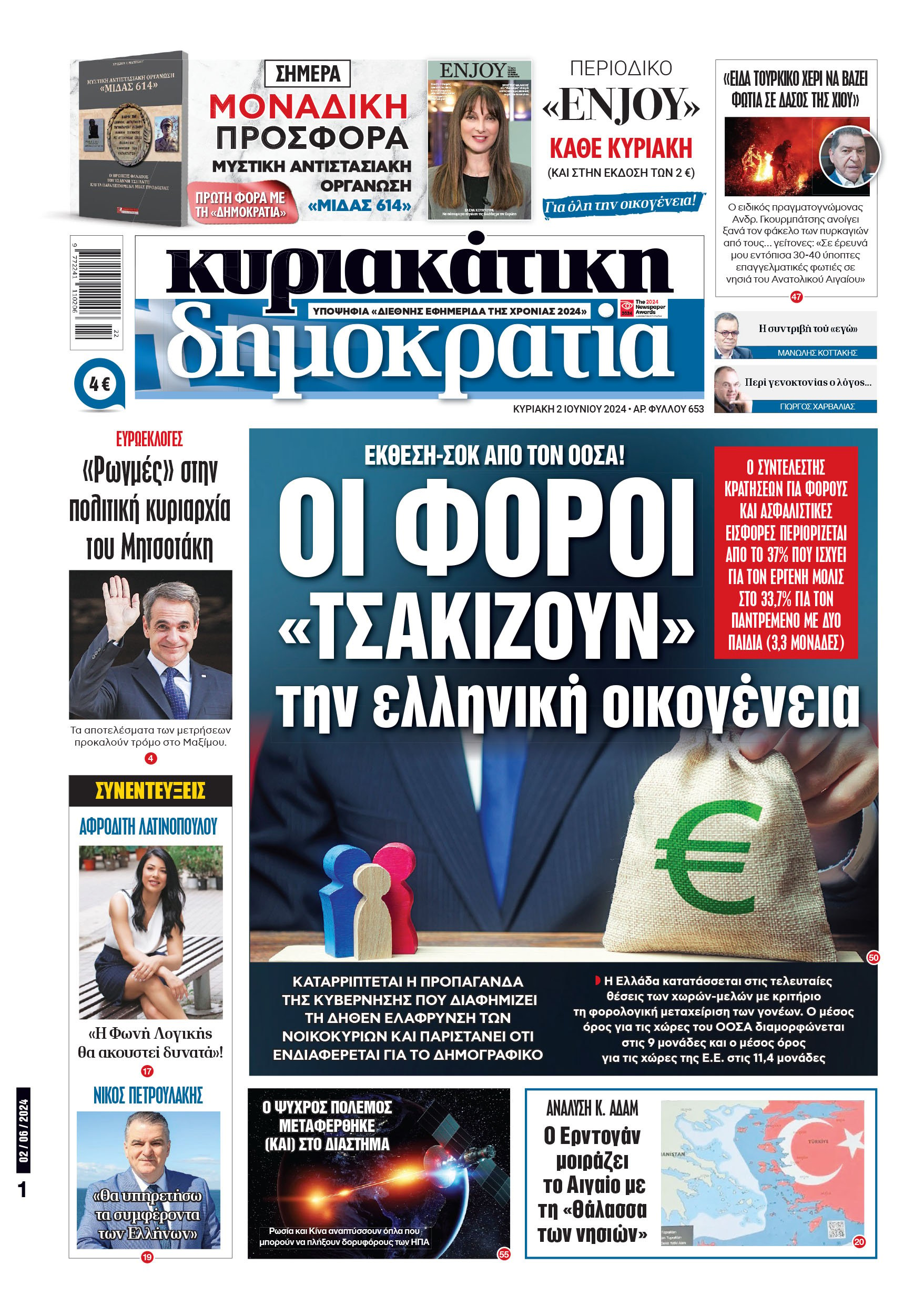 Κυριακή 02.06.2024