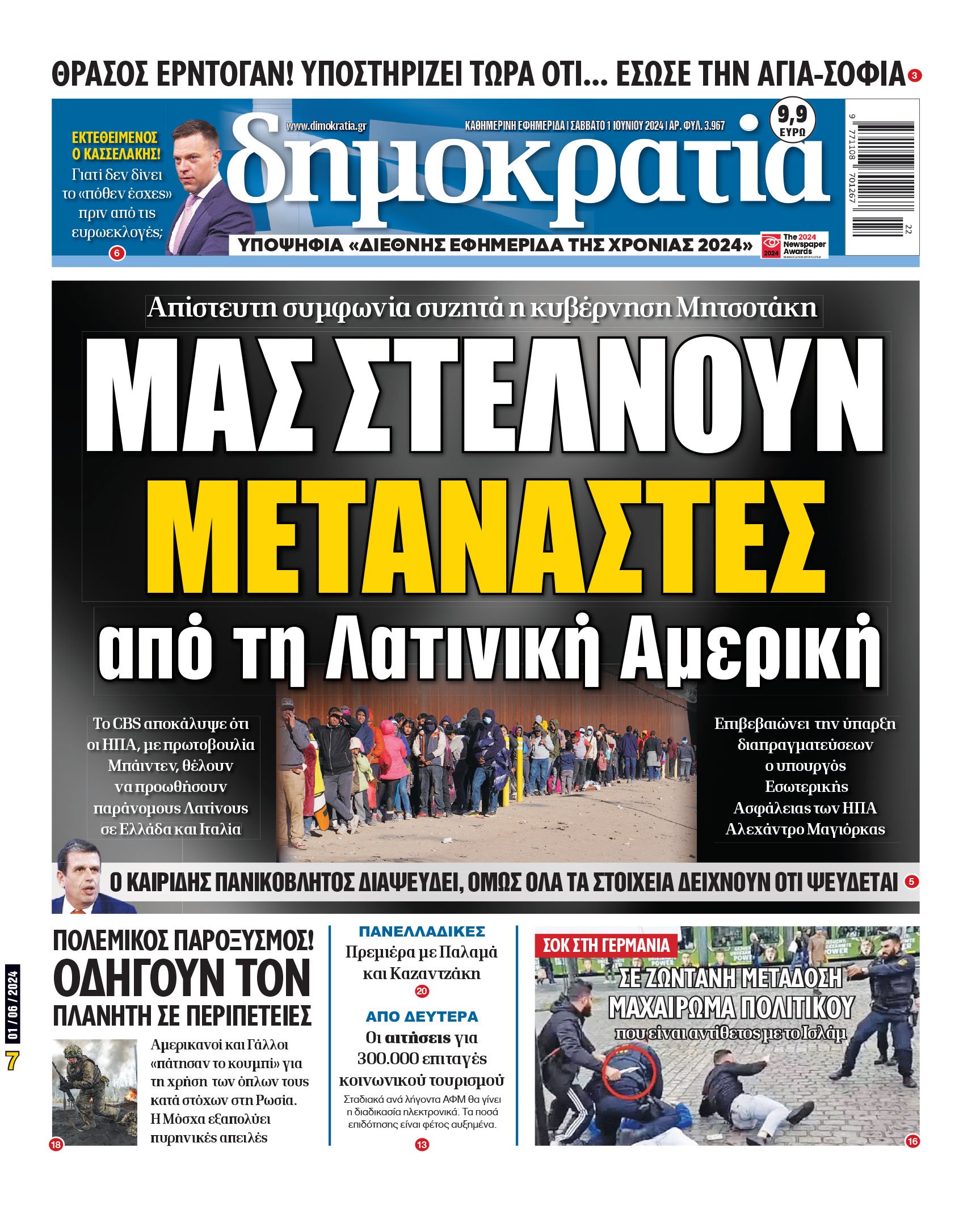 Σάββατο 01.06.2024