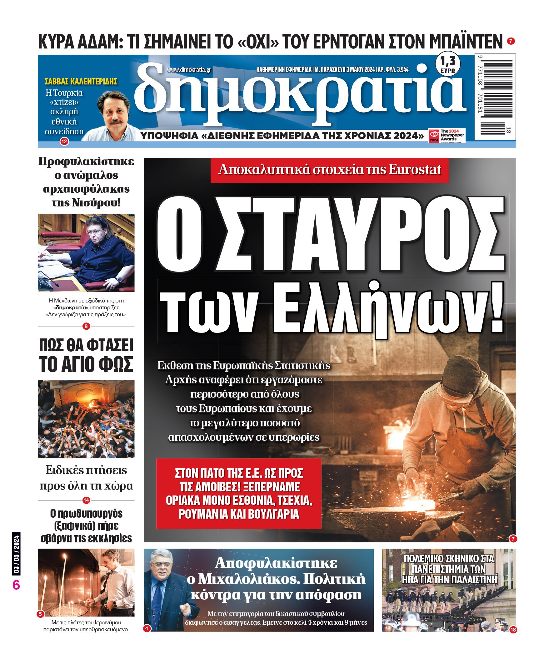 Παρασκευή 03.05.2024