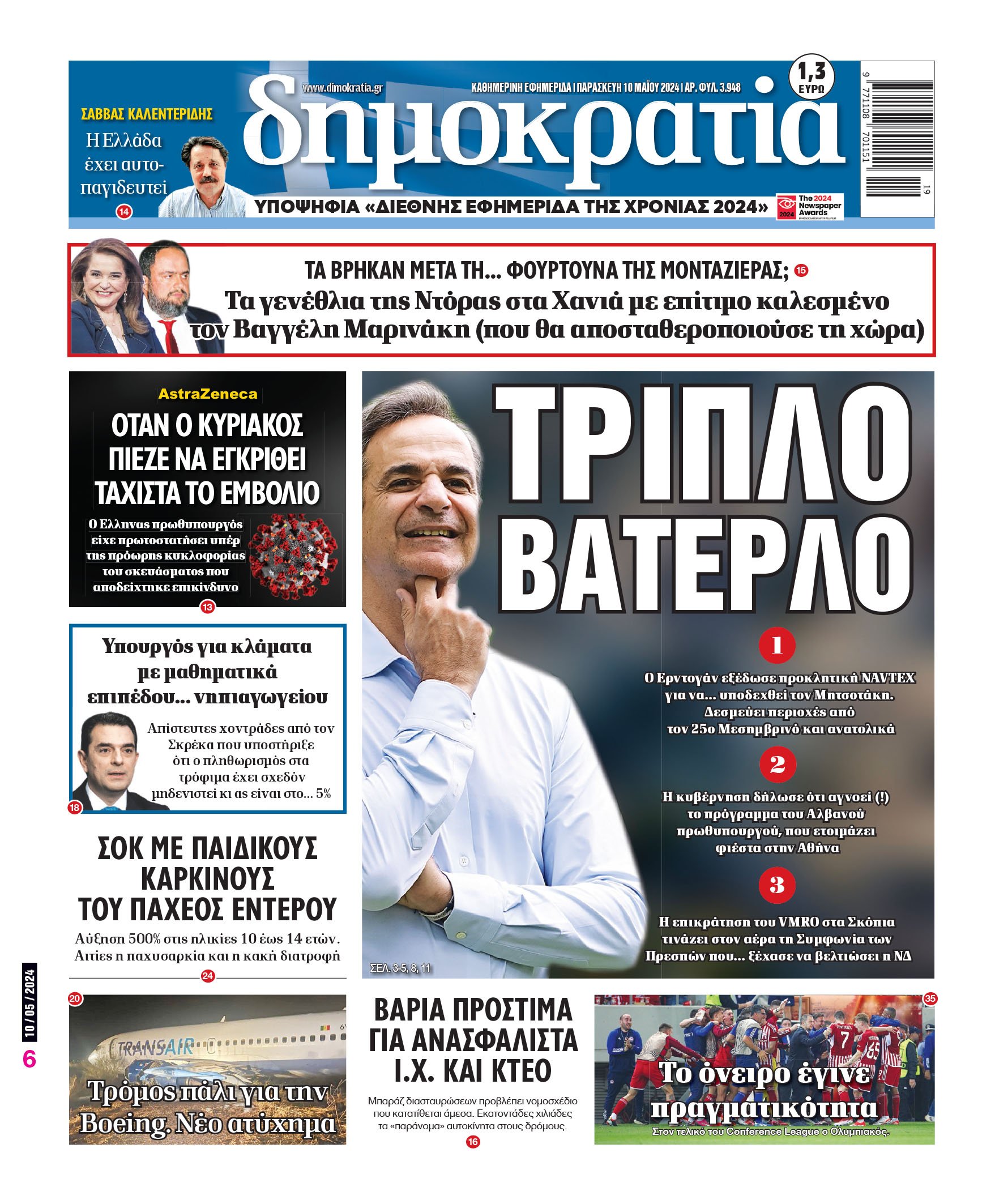 Παρασκευή 10.05.2024