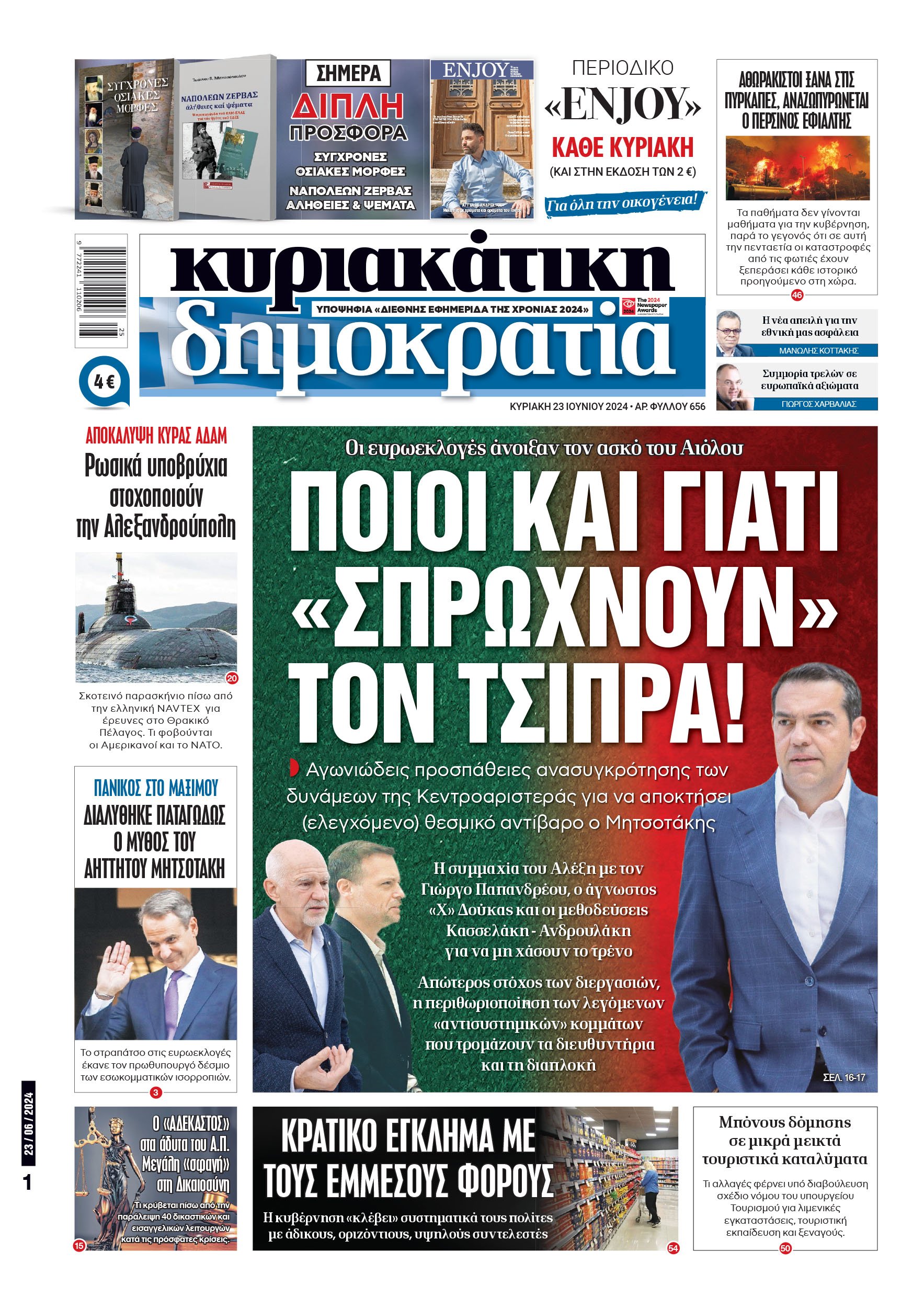 Κυριακή 23.06.2024