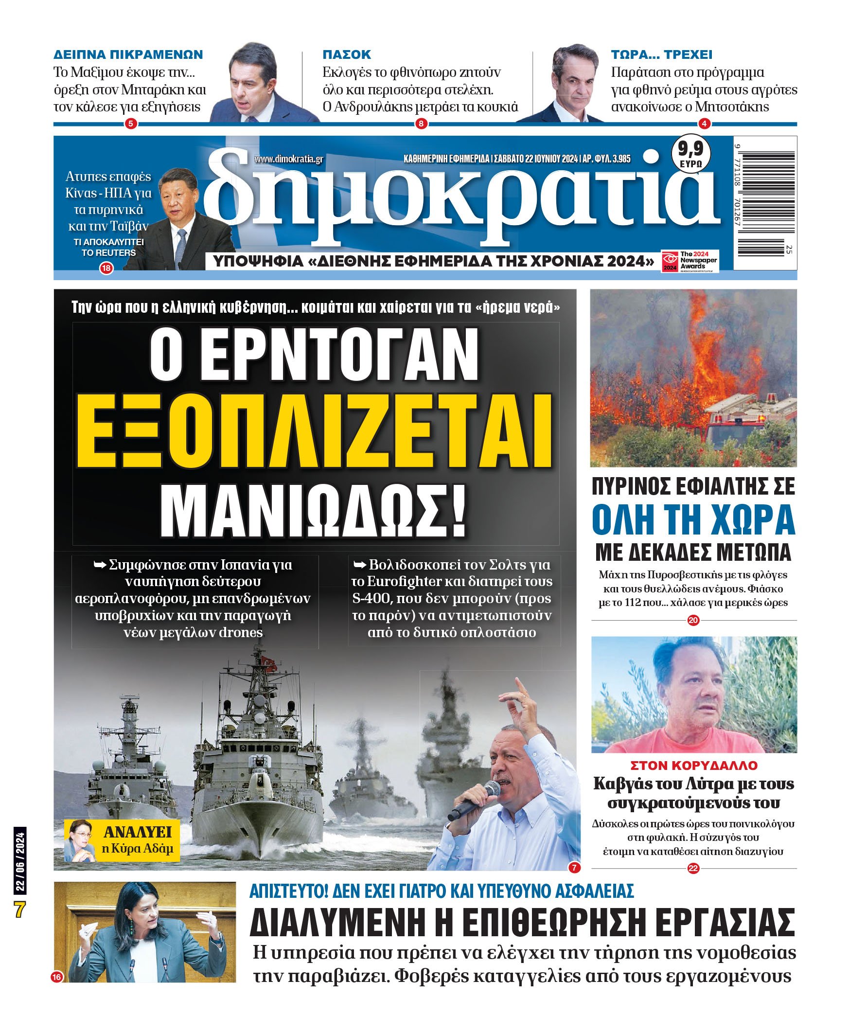 Σάββατο 22.06.2024