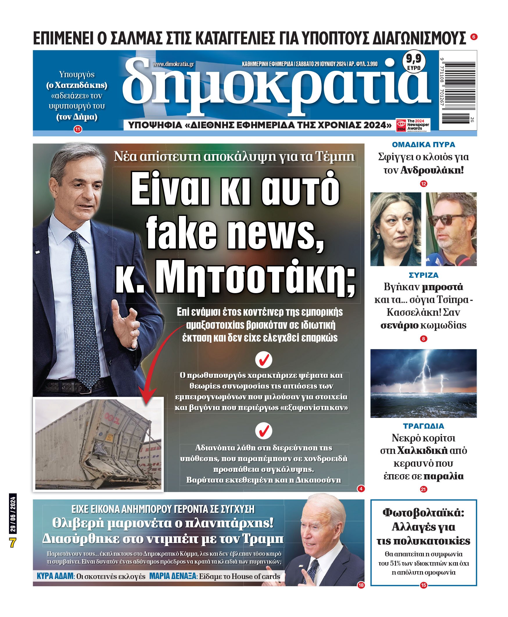 Σάββατο 29.06.2024