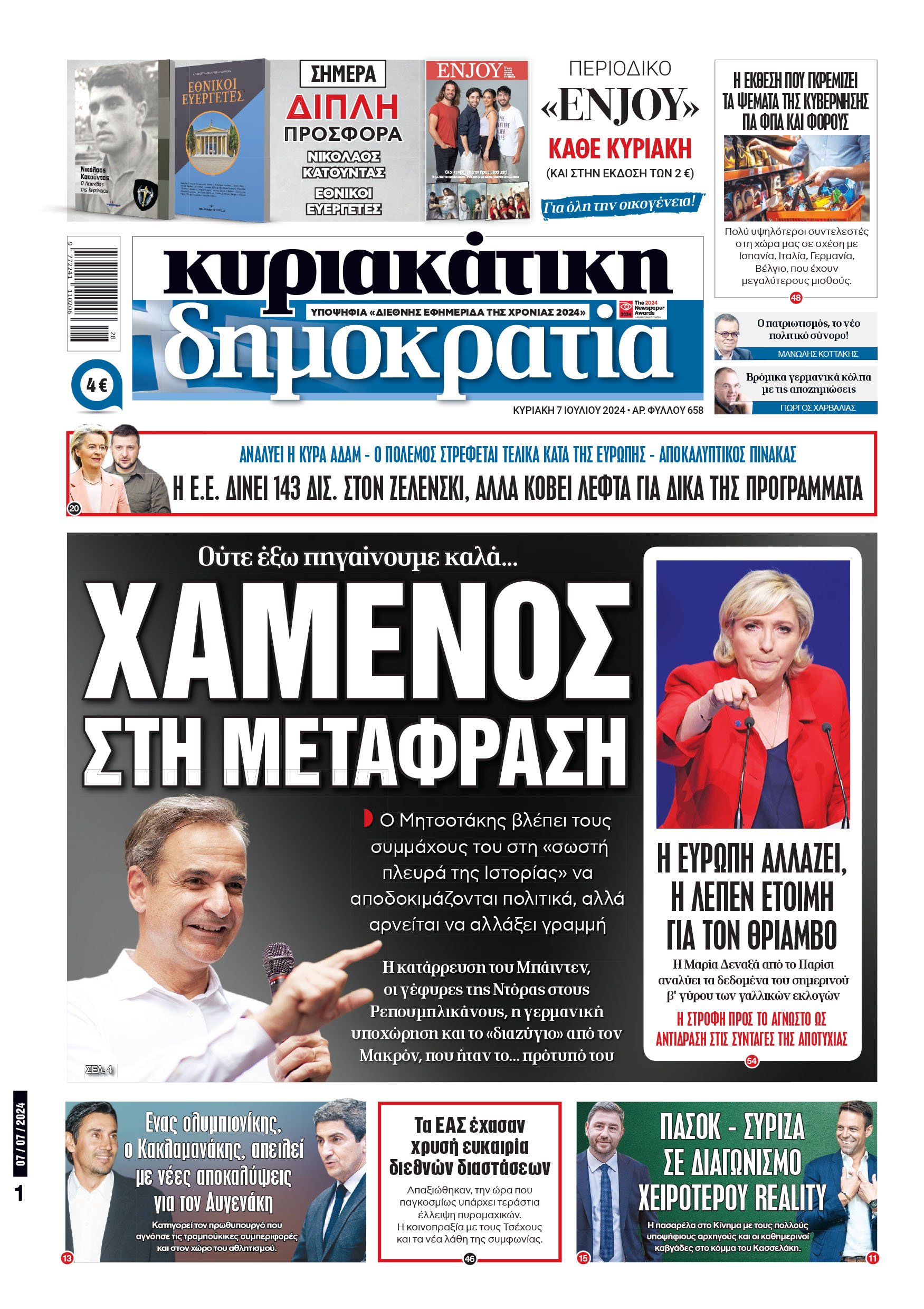 Κυριακή 07.07.2024