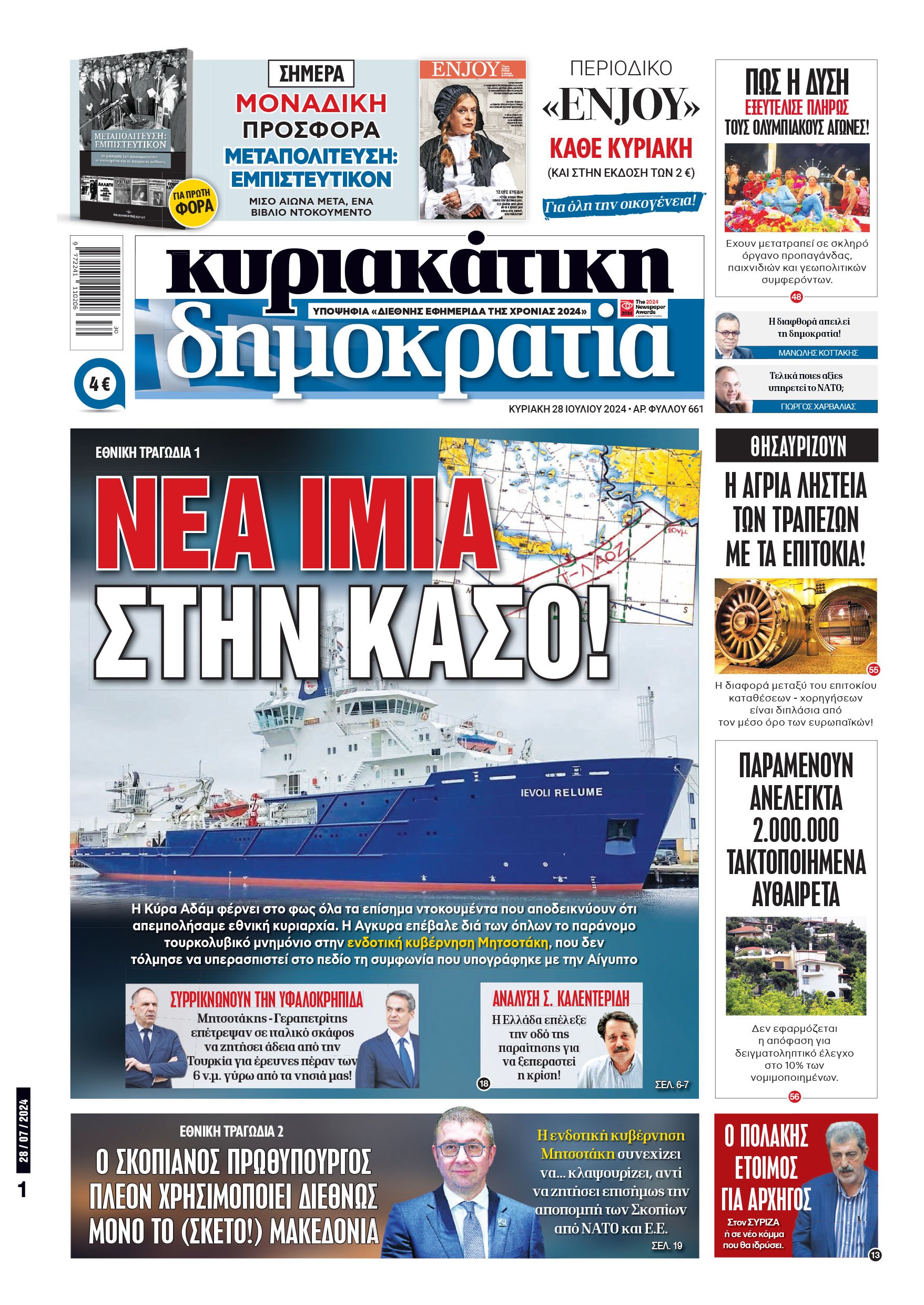 Κυριακή 28.07.2024