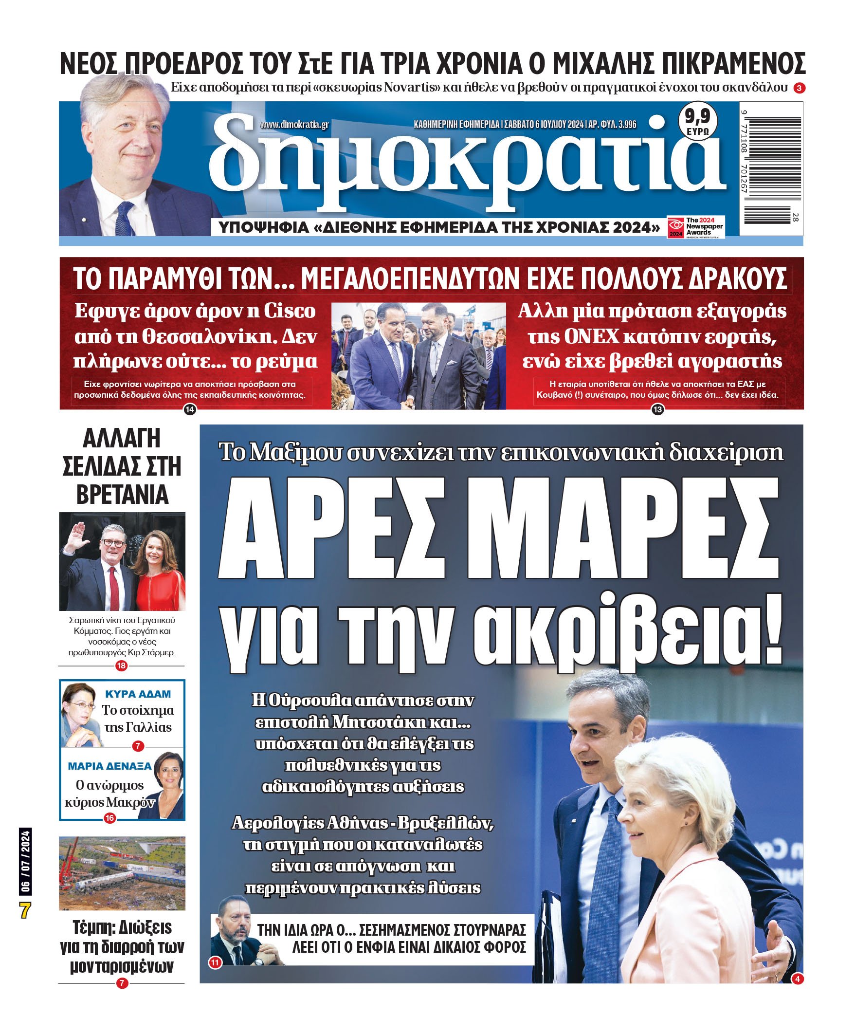 Σάββατο 06.07.2024