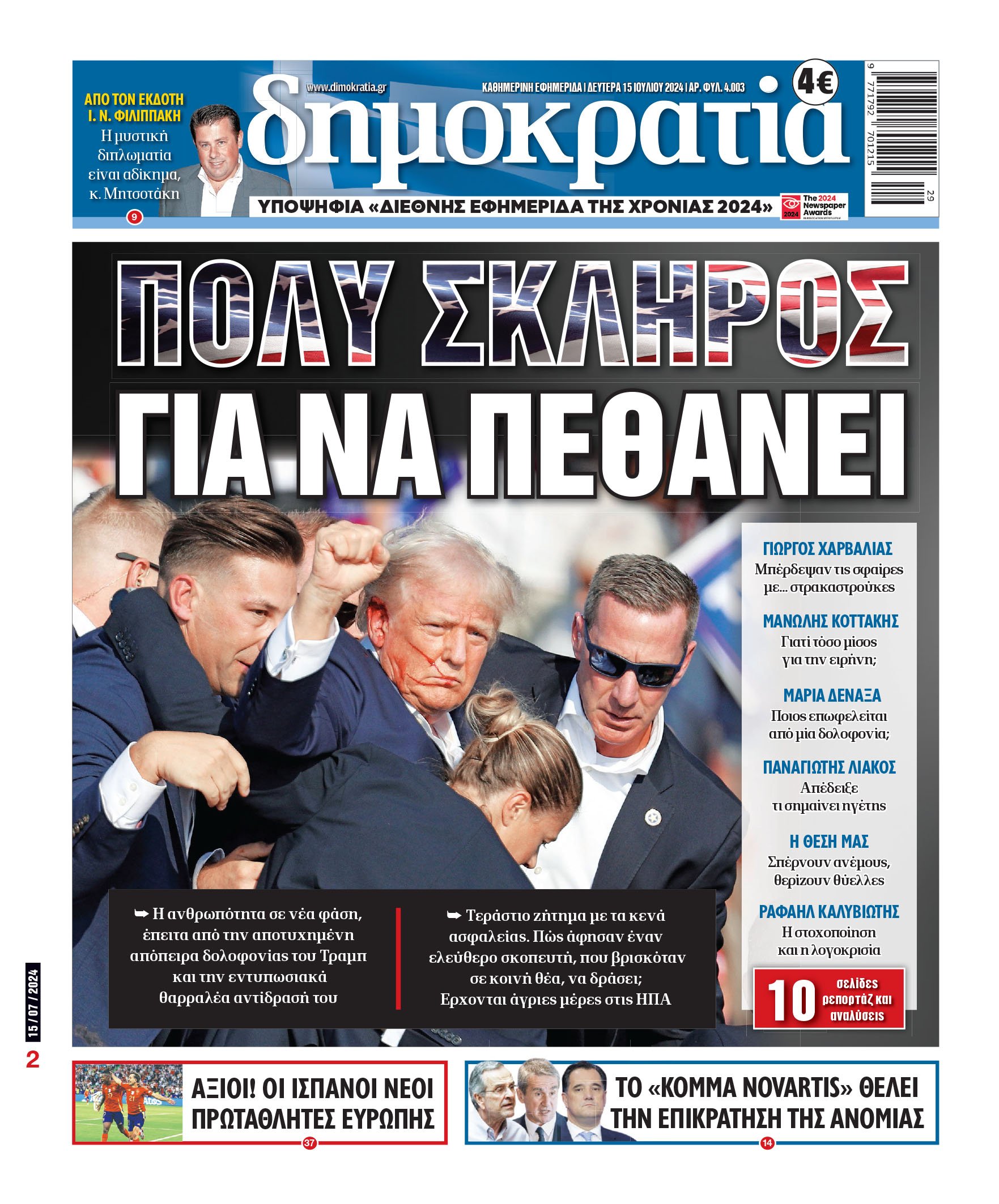 Δευτέρα 15.07.2024