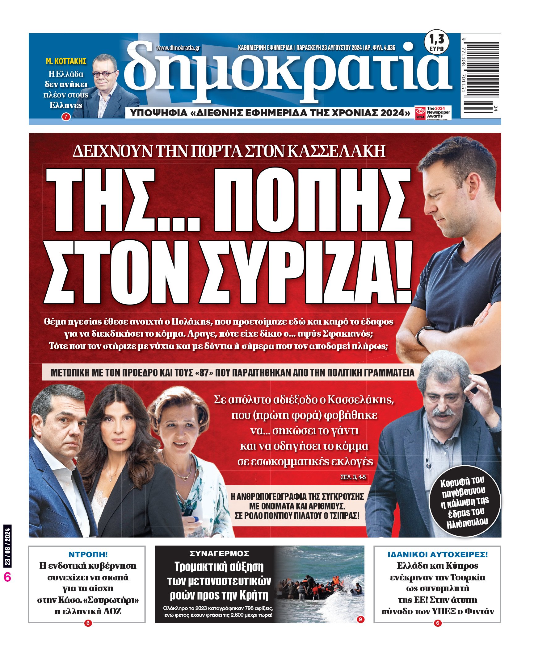 Παρασκευή 23.08.2024