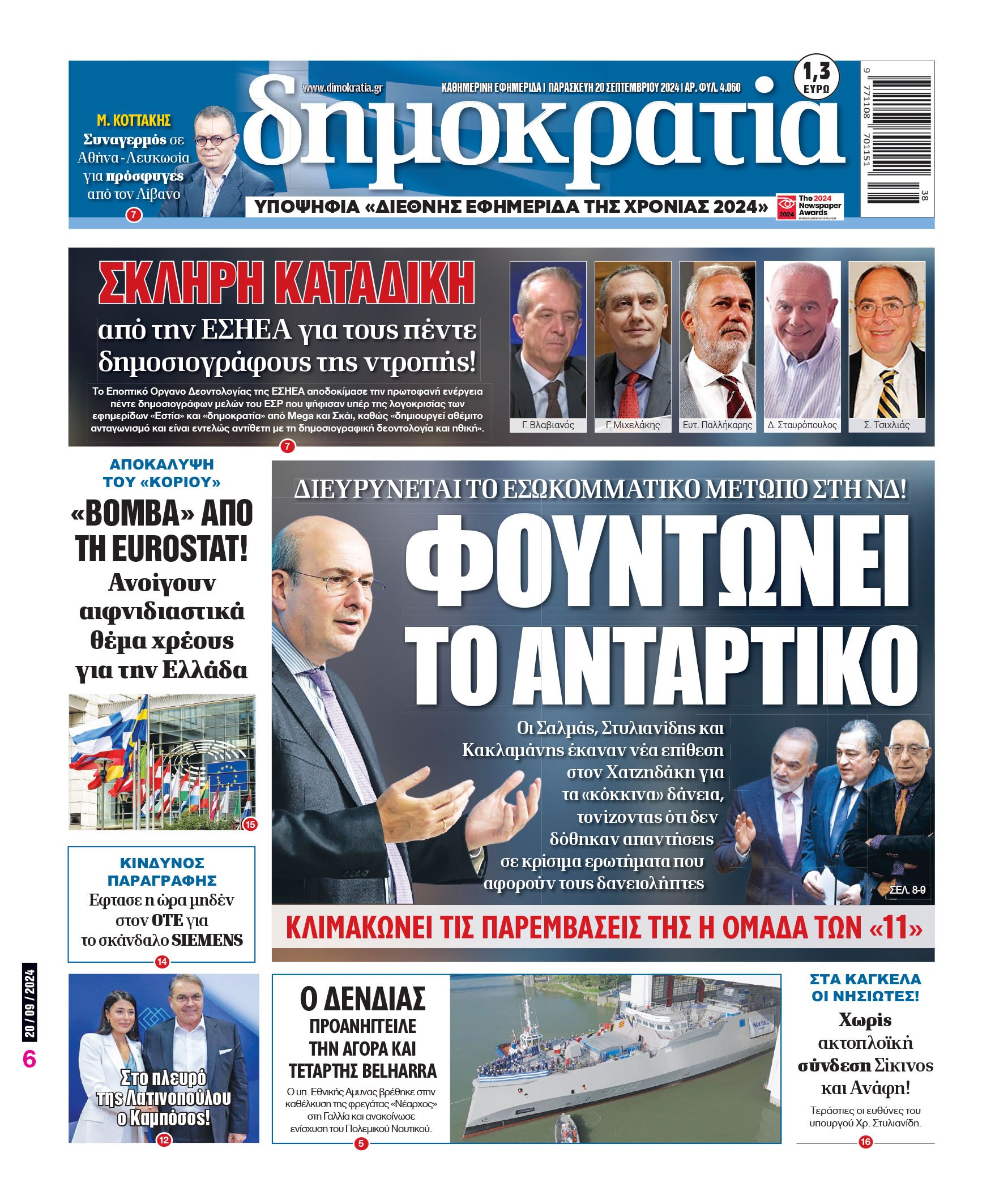 Παρασκευή 20.09.2024