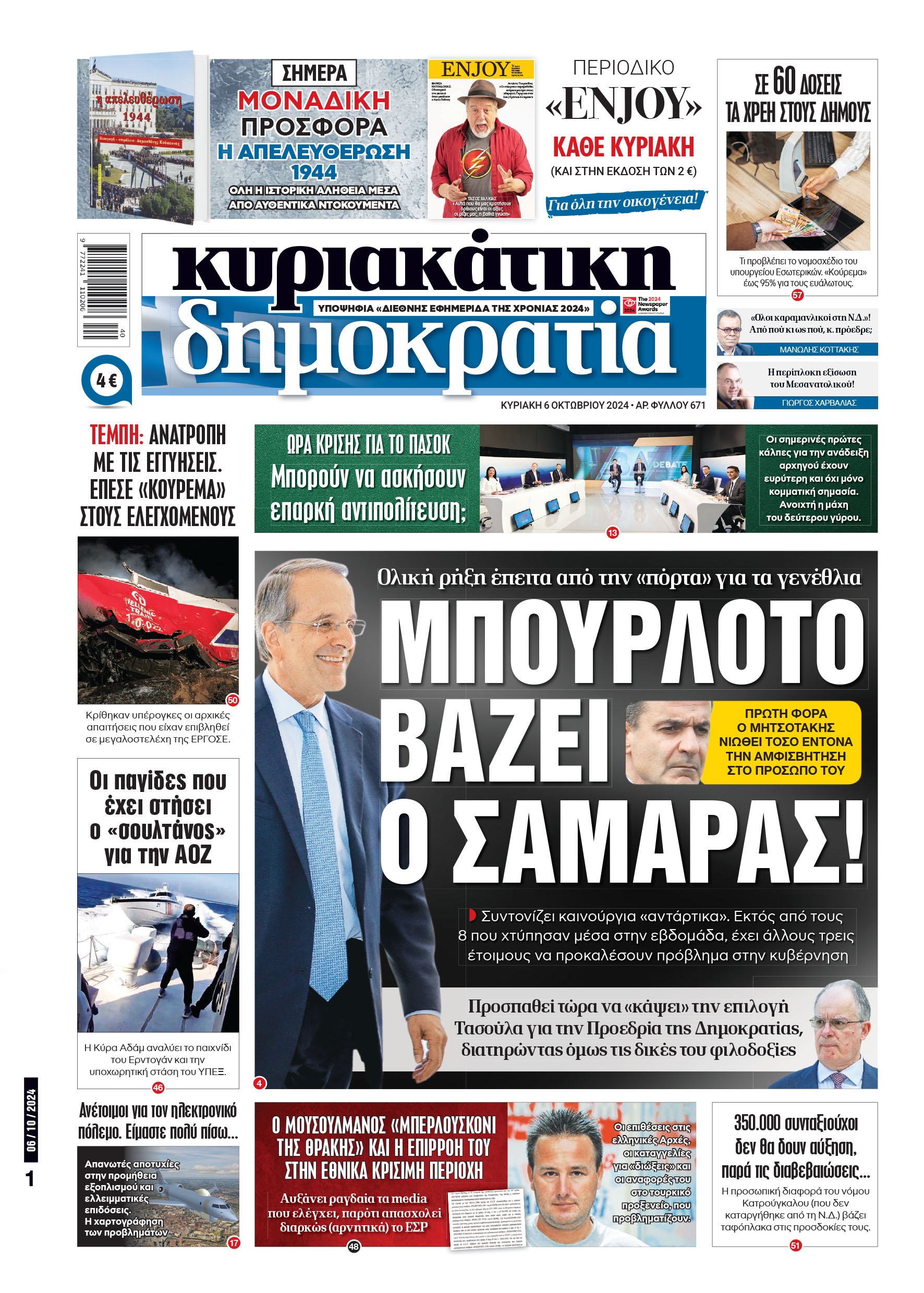 Κυριακή 06.10.2024