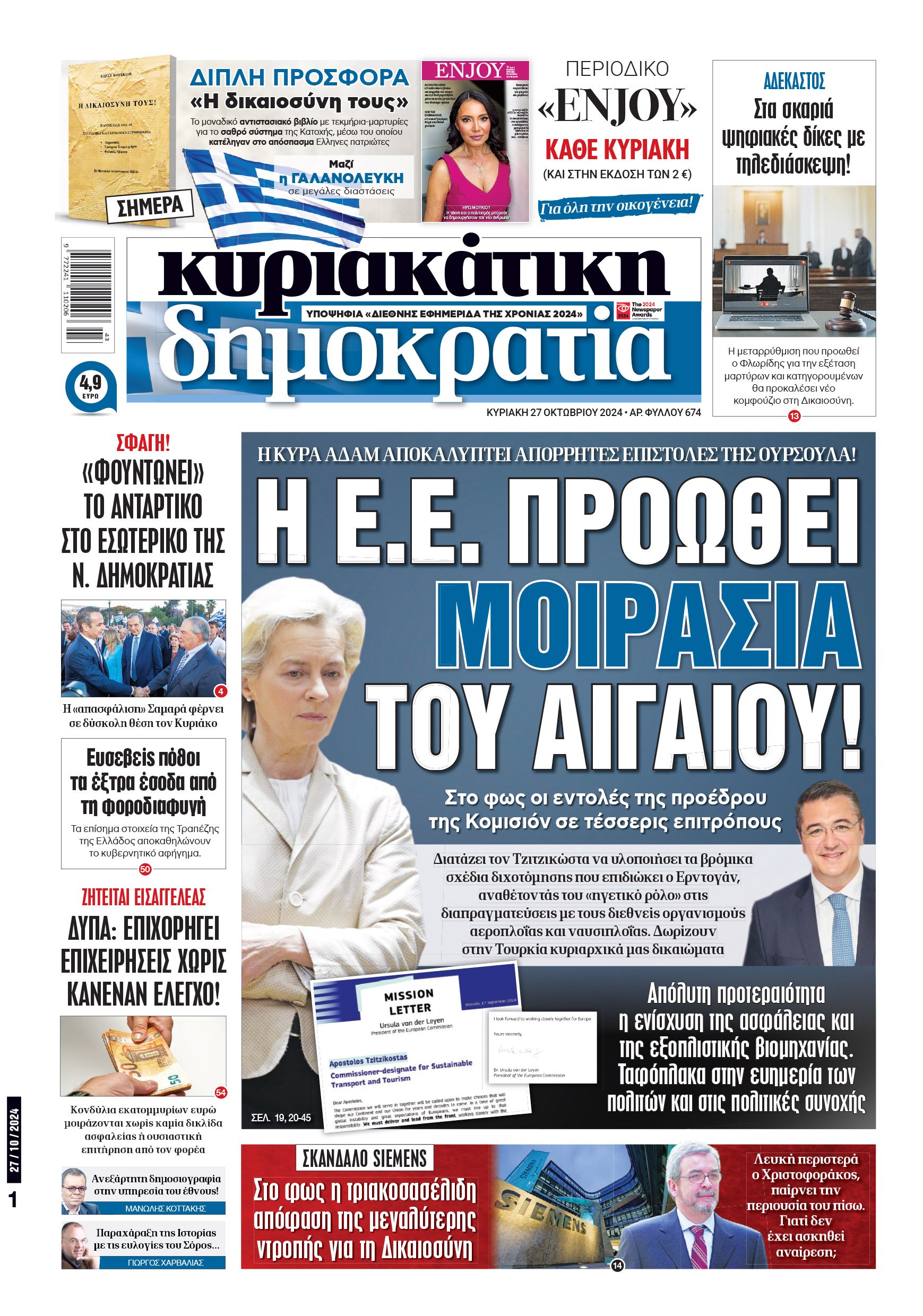 Κυριακή 27.10.2024