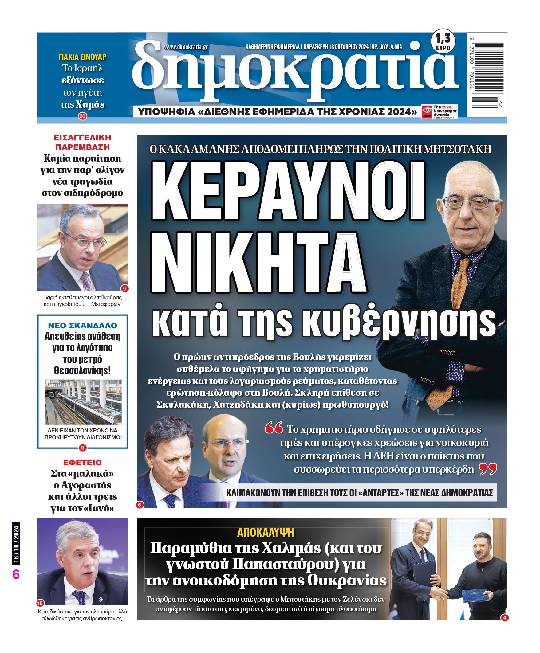 Παρασκευή 18.10.2024