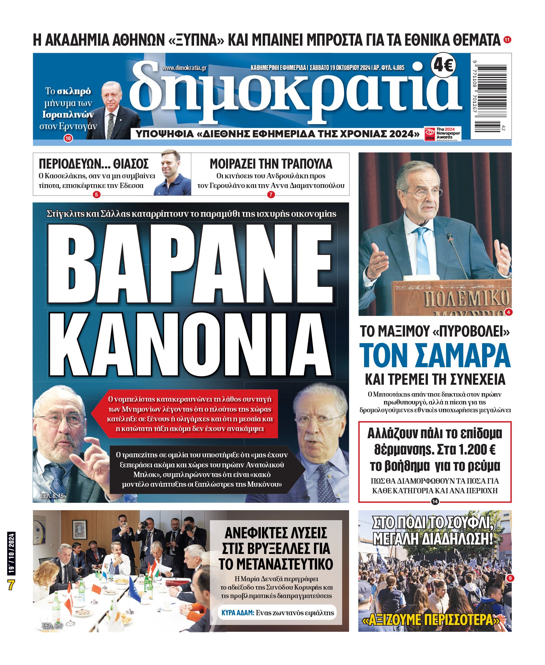 Σάββατο 19.10.2024