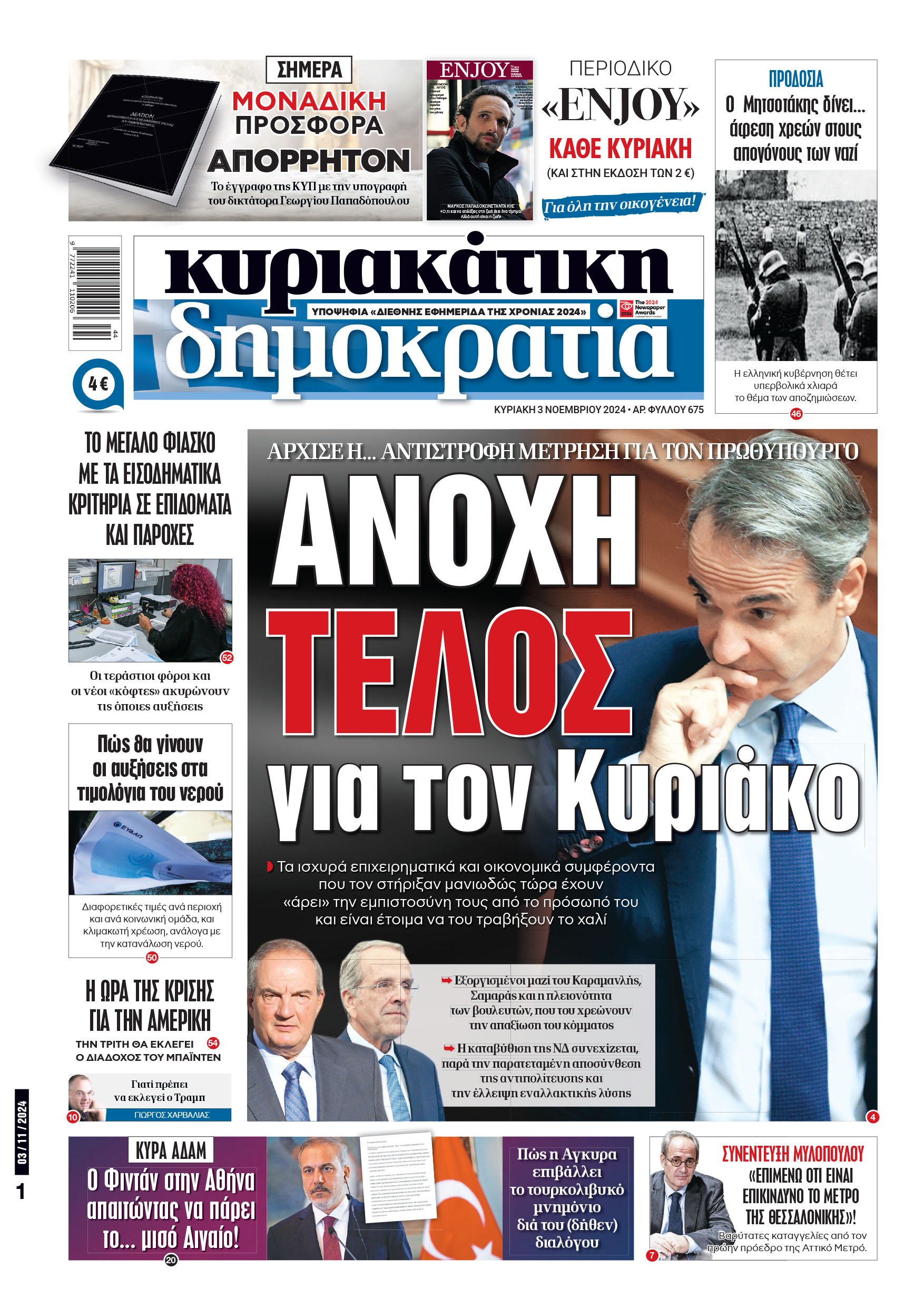 Κυριακή 03.11.2024