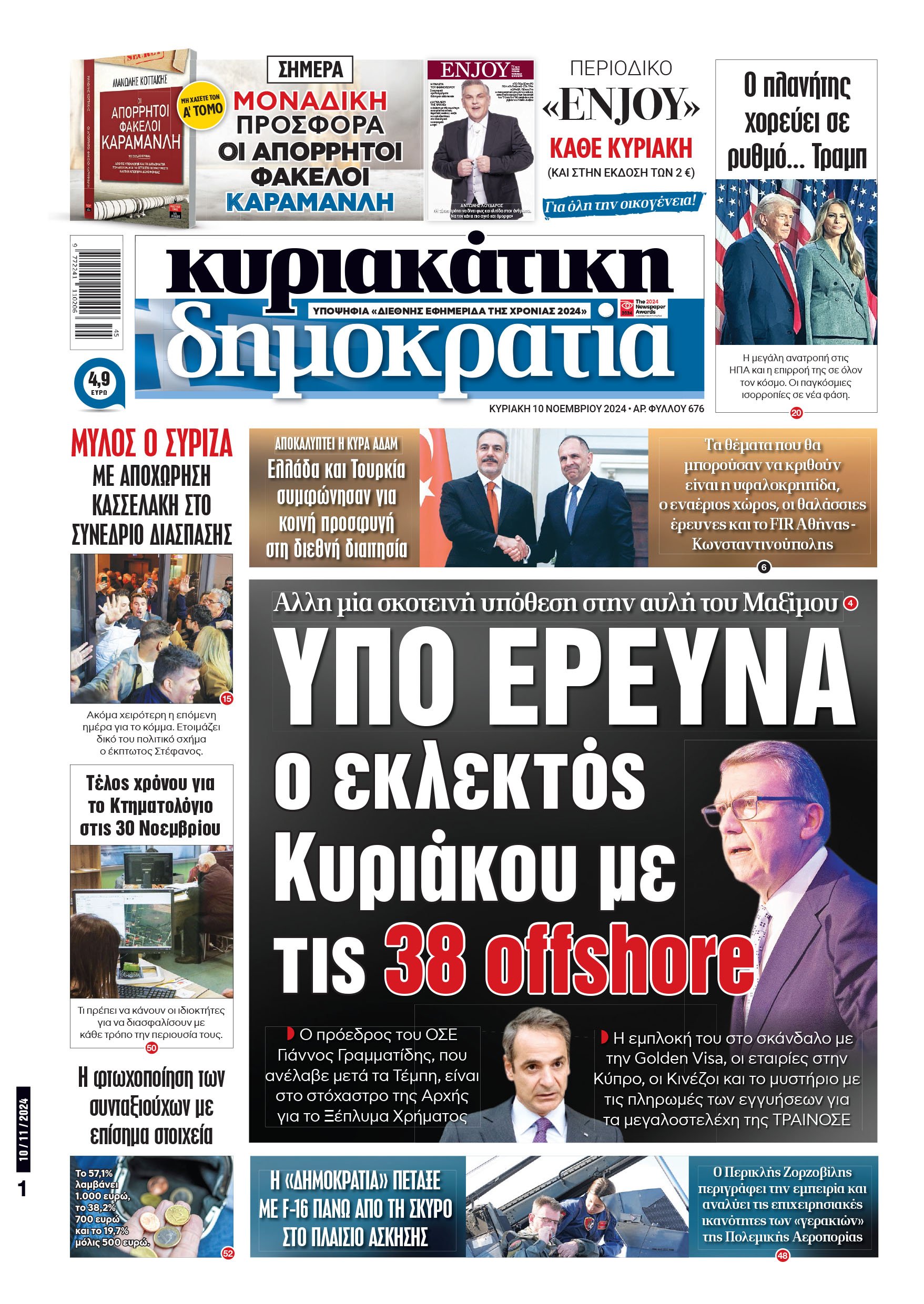 Κυριακή 10.11.2024